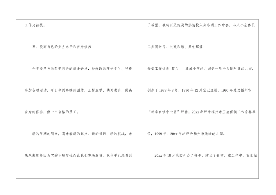 食堂工作计划集合8篇_第3页
