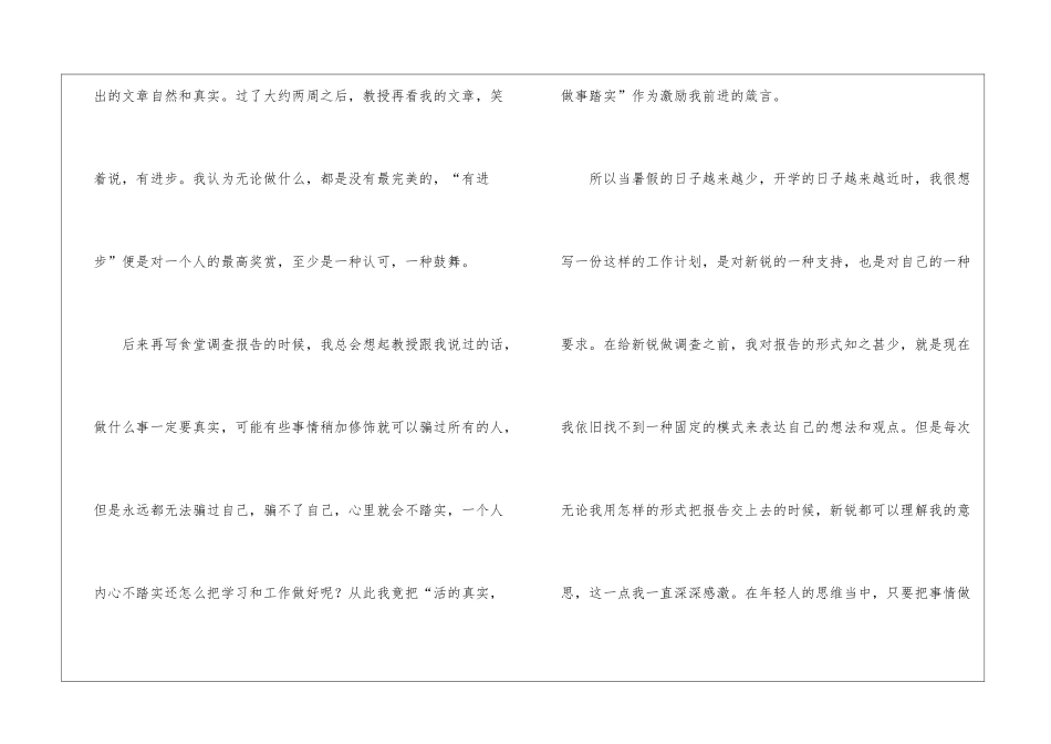 食堂工作计划模板6篇_第2页