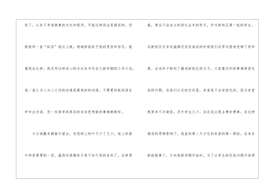 食堂工作计划模板6篇_第3页