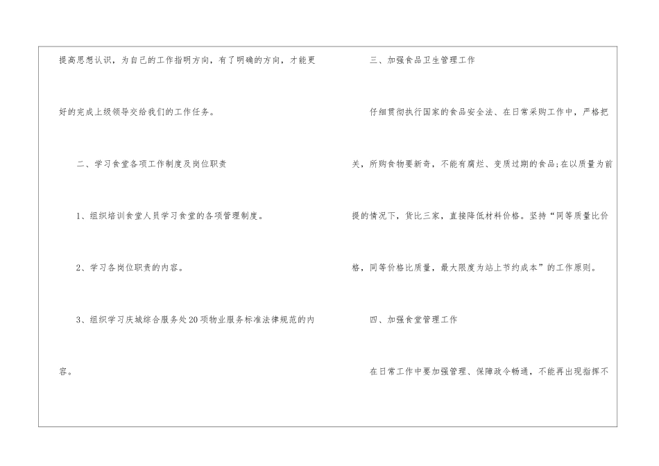 食堂工作计划模板7篇_第2页