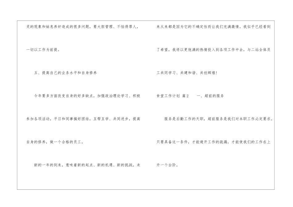 食堂工作计划模板7篇_第3页