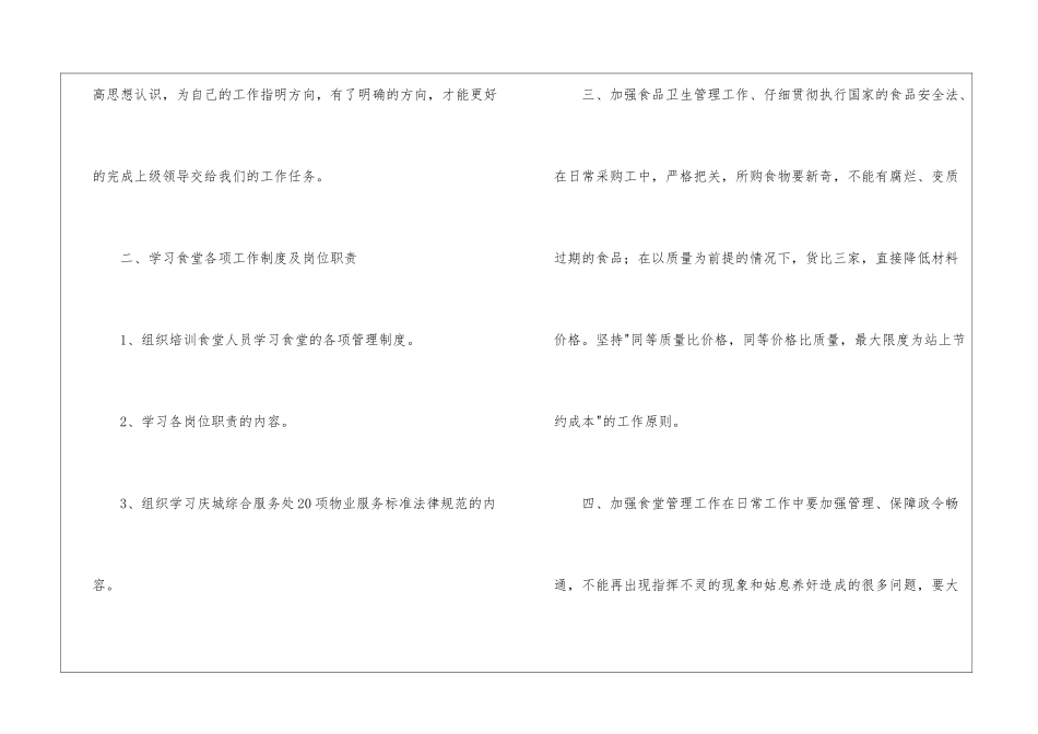 食堂工作计划汇编5篇_第2页