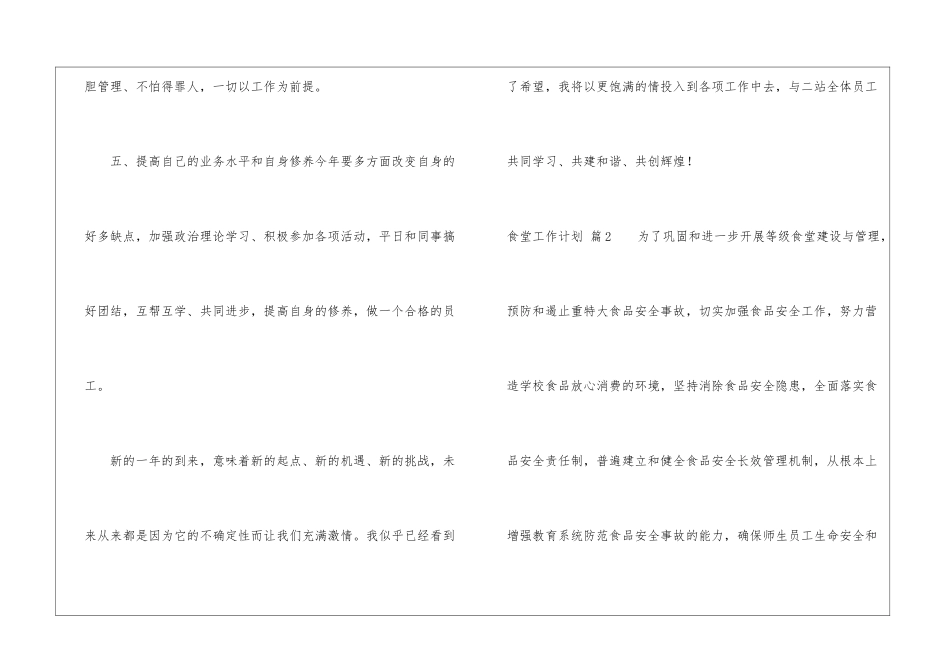 食堂工作计划汇编5篇_第3页