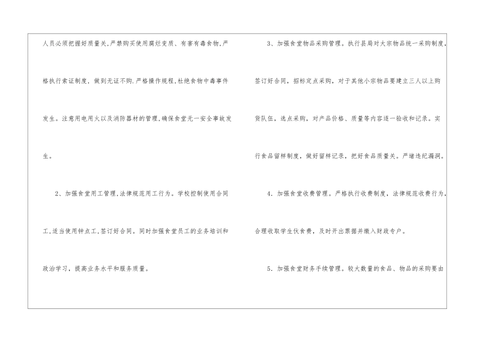 食堂年工作计划4篇_第3页