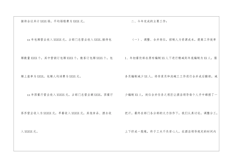 食堂工作计划集锦7篇_第3页