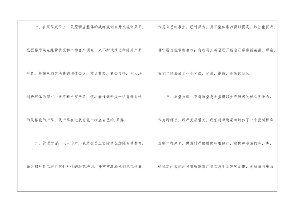 食堂年终工作总结3篇_第2页