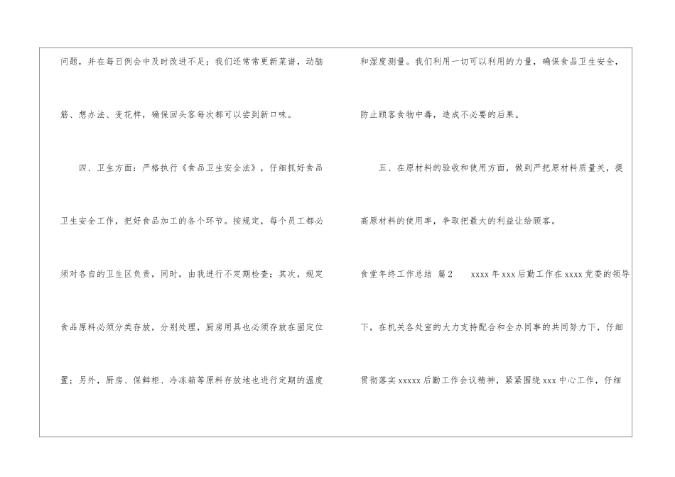 食堂年终工作总结3篇_第3页