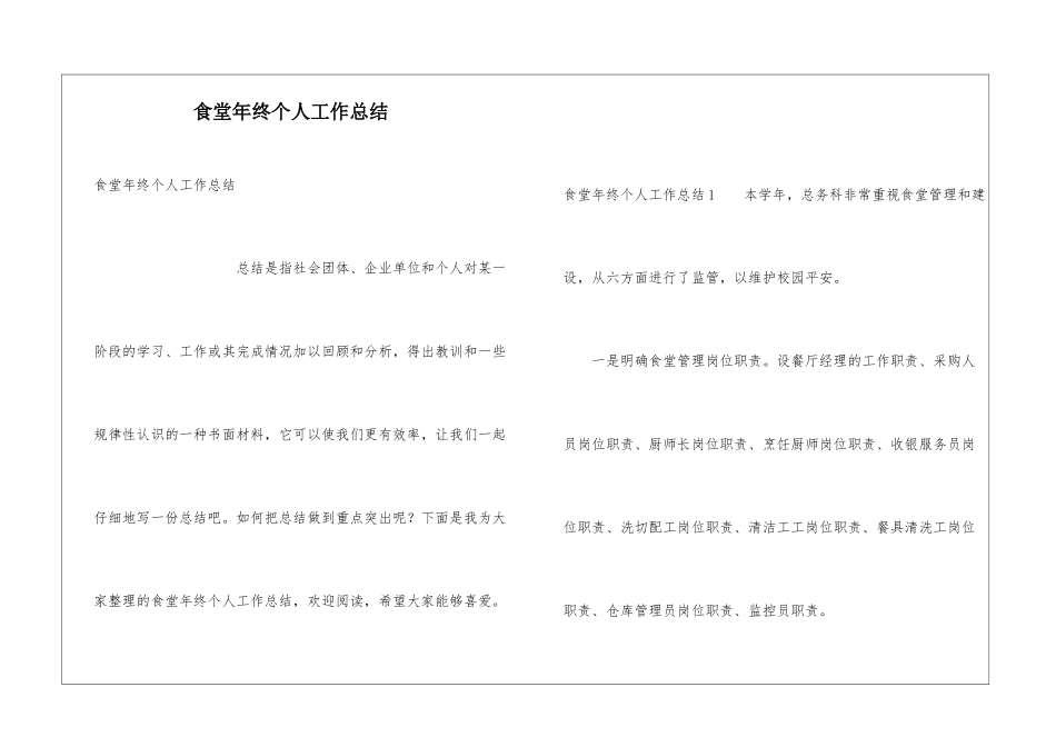 食堂年终个人工作总结_第1页