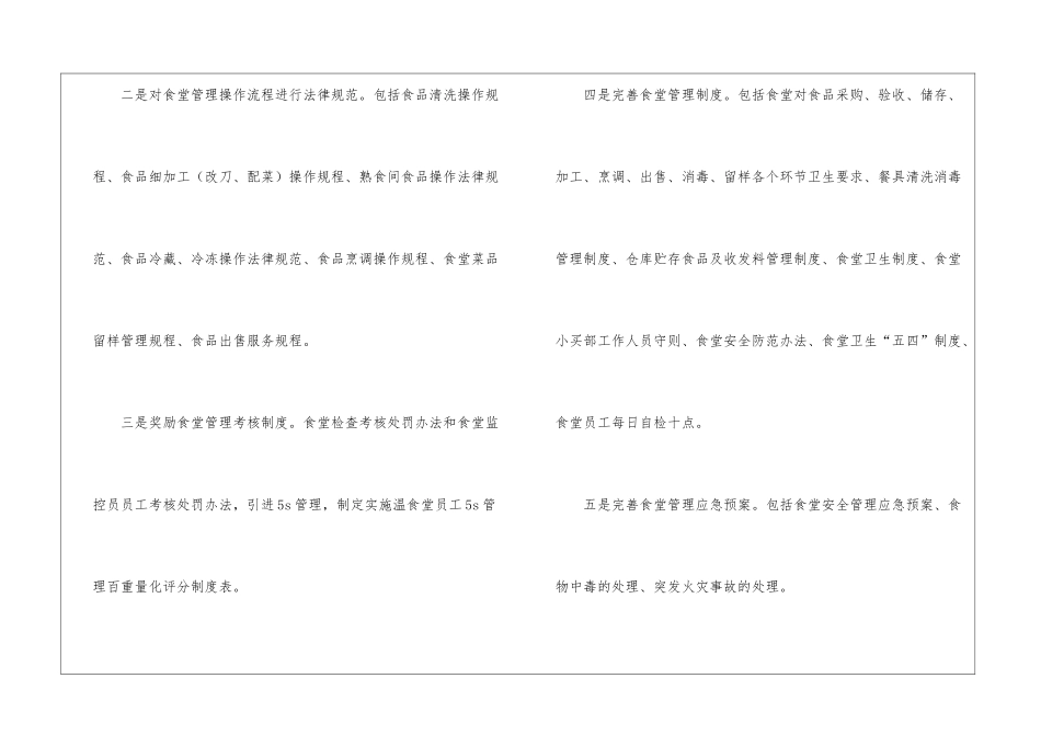 食堂年终个人工作总结_第2页