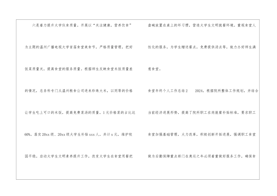 食堂年终个人工作总结_第3页