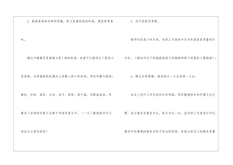 食堂工作计划集锦九篇_第2页