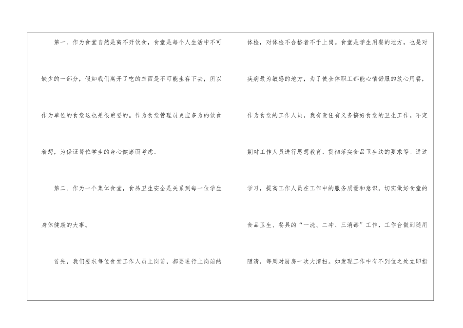 食堂年终工作总结15篇_第2页