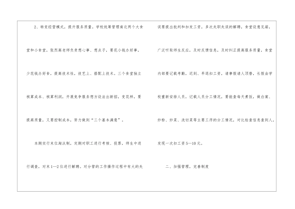 食堂年度工作计划四篇_第2页