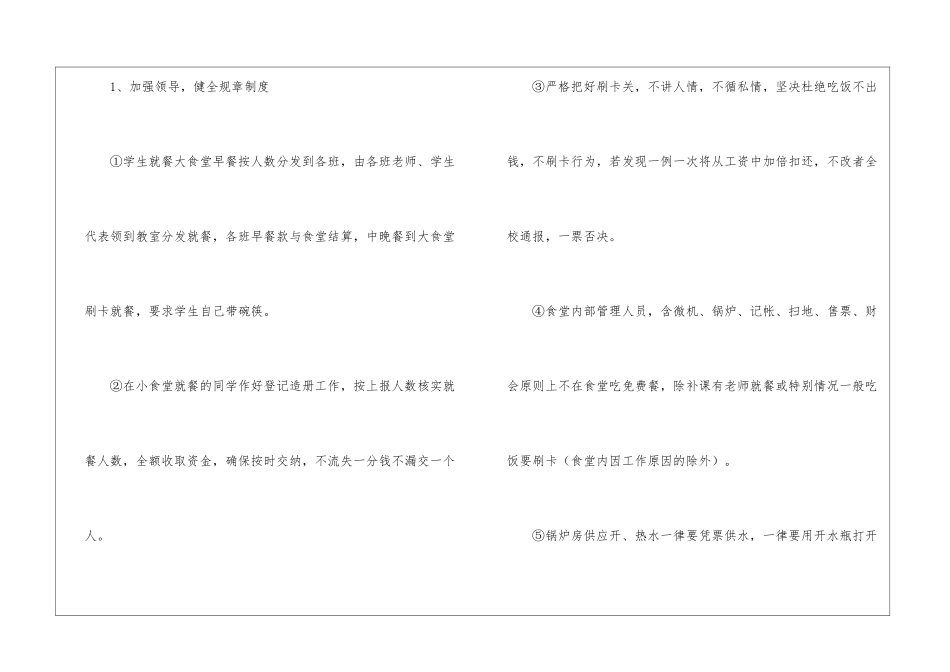 食堂年度工作计划四篇_第3页
