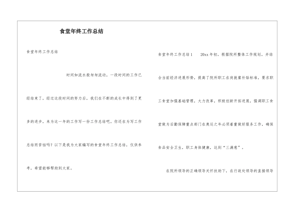 食堂年终工作总结_第1页