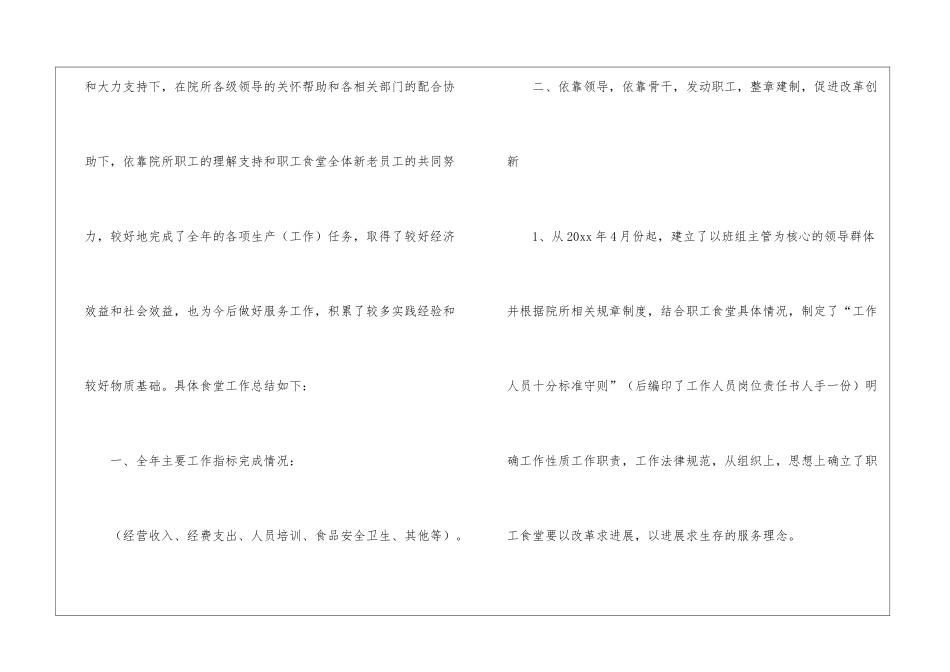 食堂年终工作总结_第2页