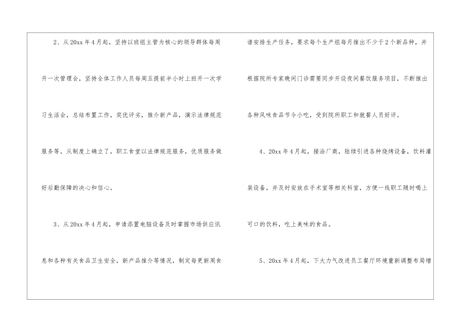 食堂年终工作总结_第3页