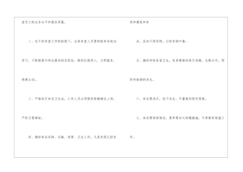 食堂年工作计划五篇_第2页