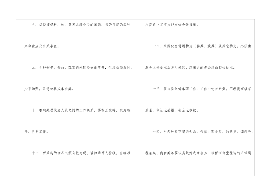 食堂年工作计划五篇_第3页