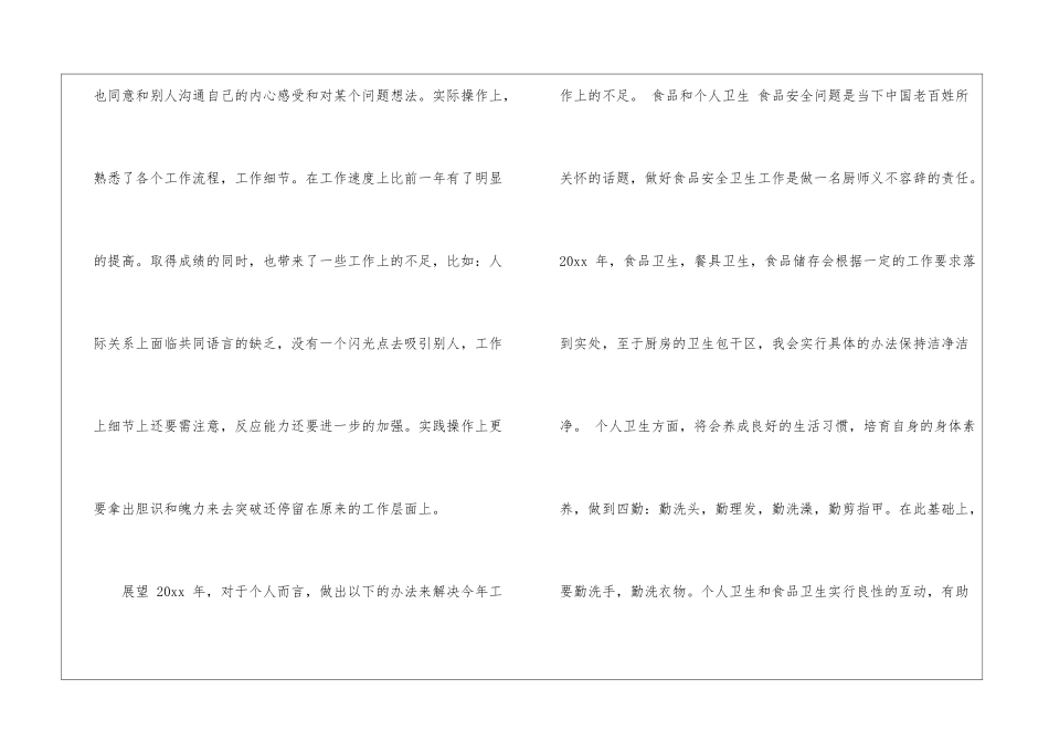 食堂年终工作总结4篇_第2页