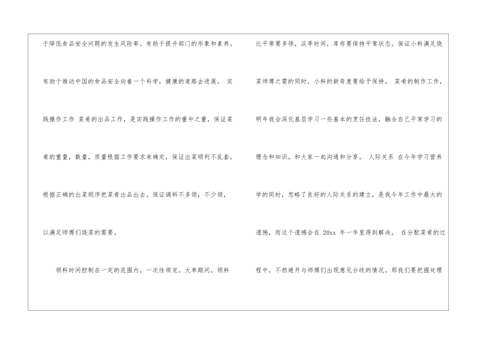 食堂年终工作总结4篇_第3页