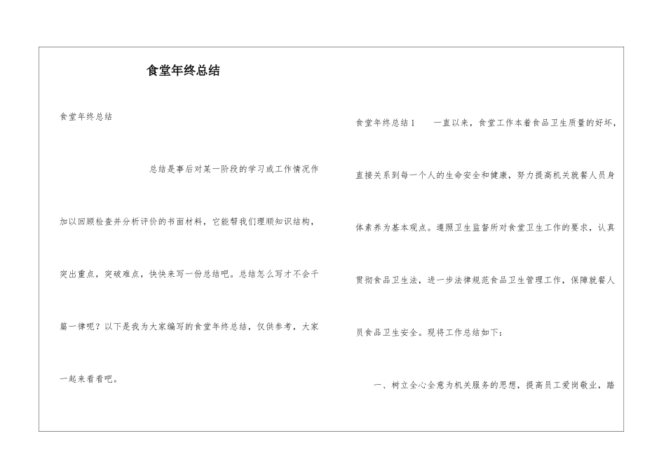 食堂年终总结_第1页