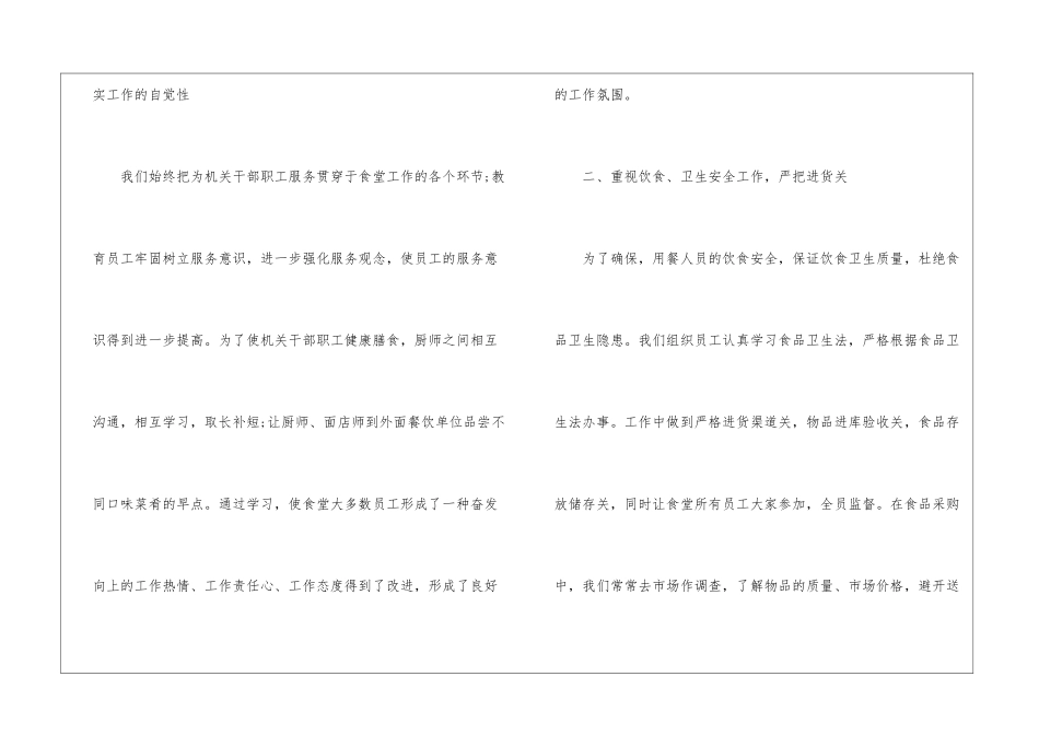 食堂年终总结_第2页