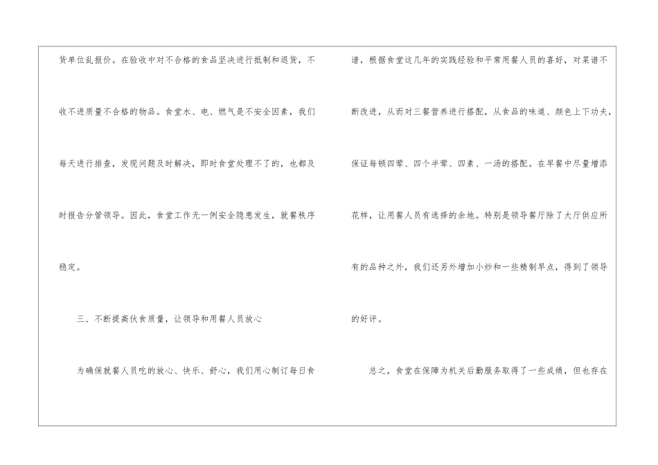 食堂年终总结_第3页