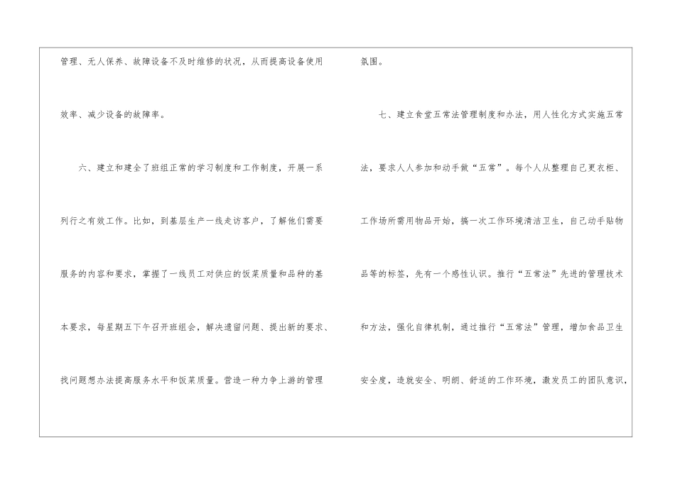 食堂年终工作总结报告_第3页