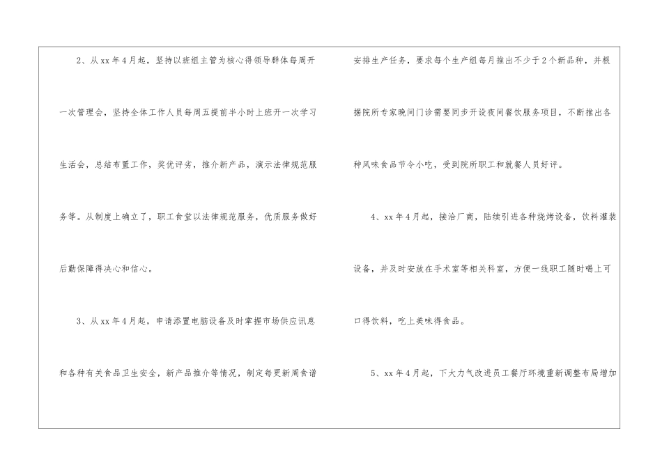 食堂年终的工作总结_第3页