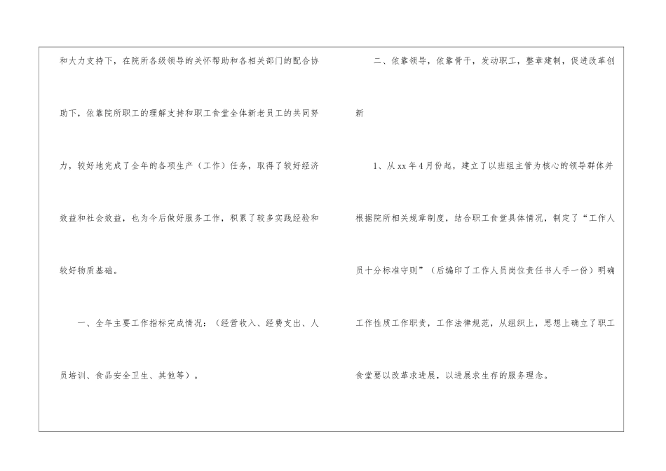 食堂年终总结报告_第2页