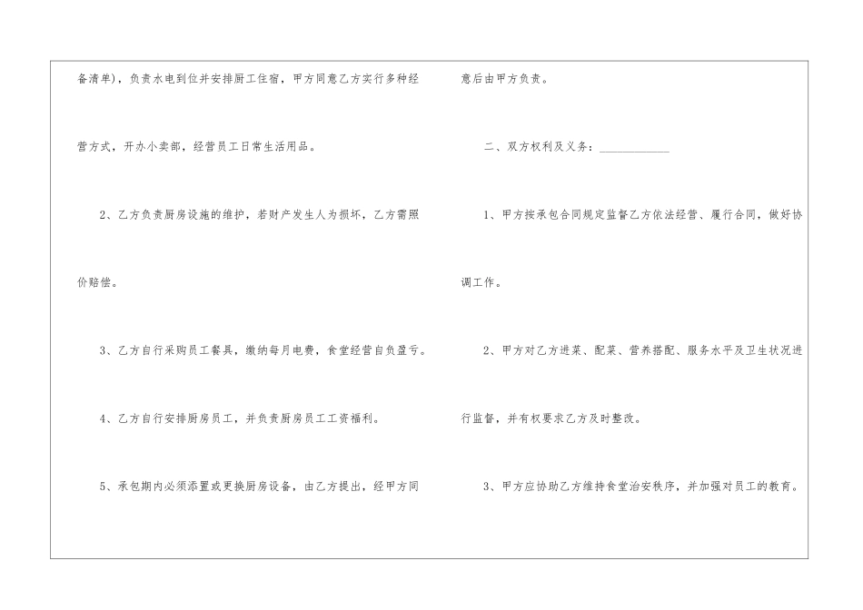食堂承包协议书_第2页