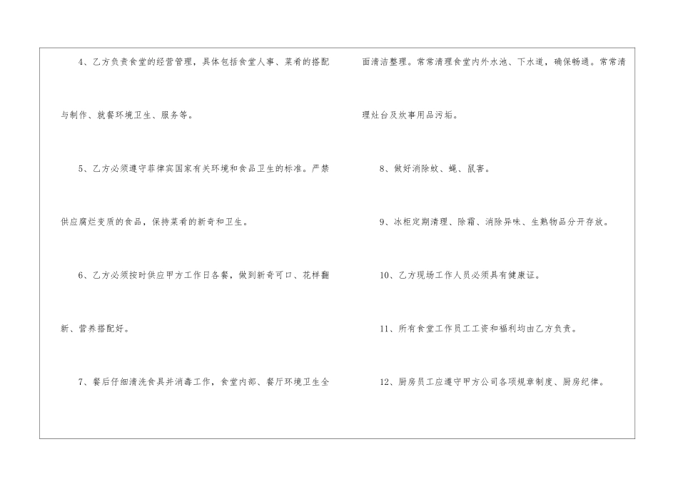 食堂承包协议书_第3页