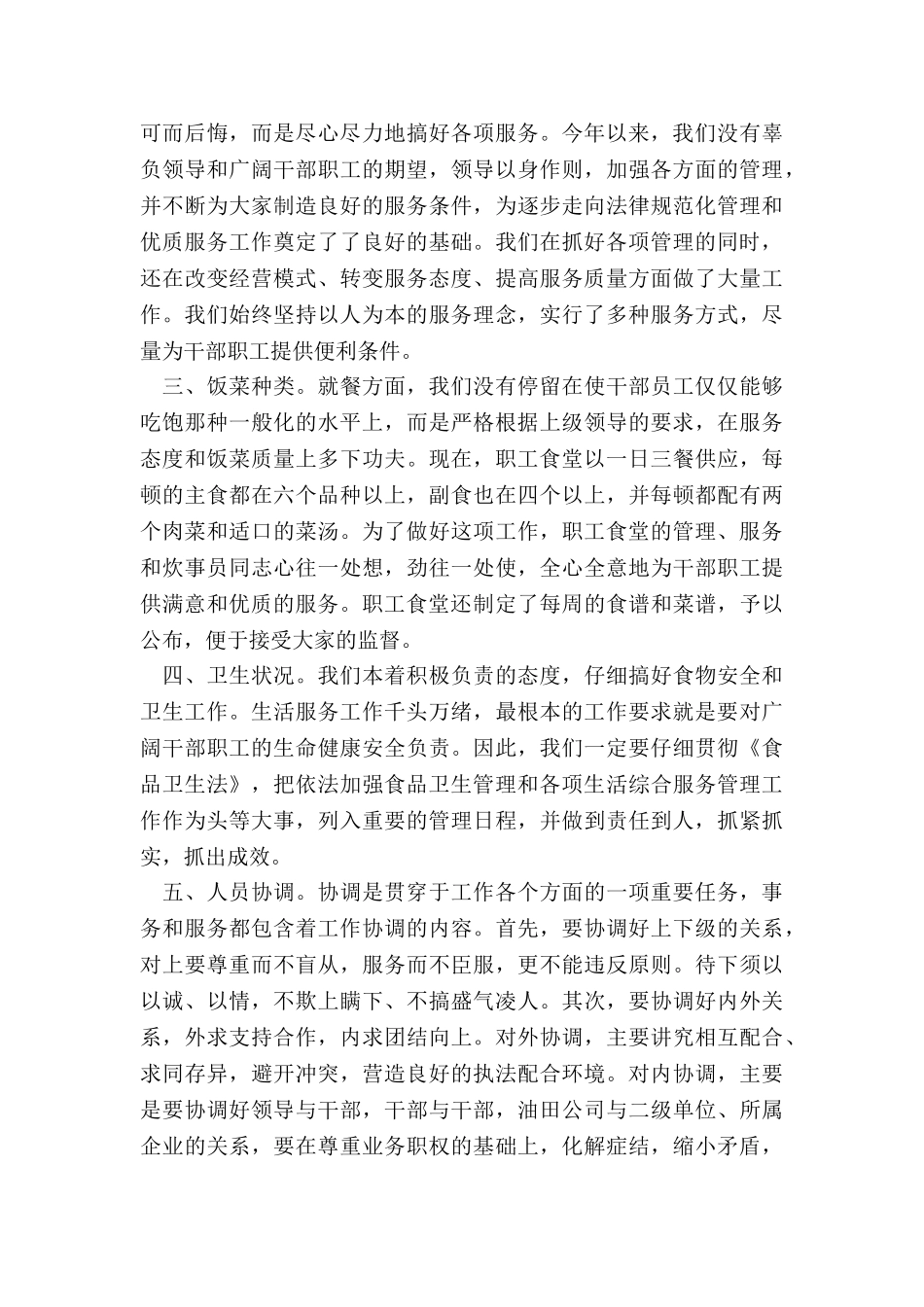 食堂年终工作总结模板5篇_第3页