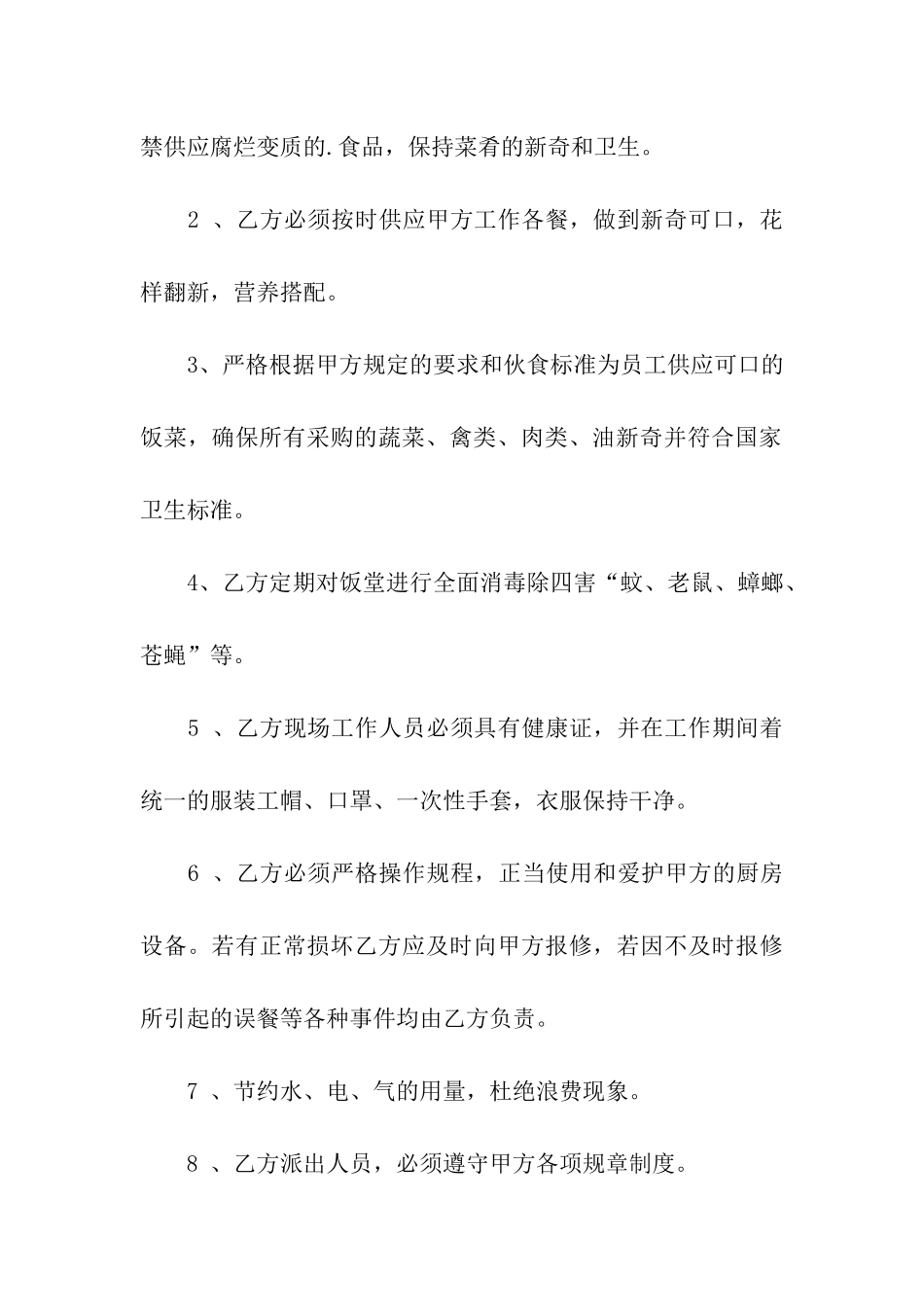 食堂托管合同_第3页