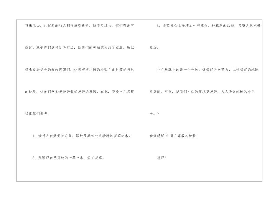 食堂建议书汇总九篇_第2页
