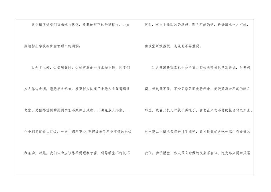 食堂建议书汇总九篇_第3页