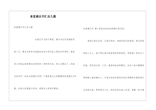 食堂建议书汇总九篇