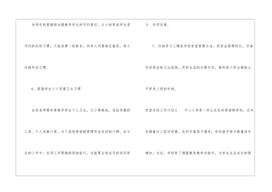 食堂总结工作计划_第3页