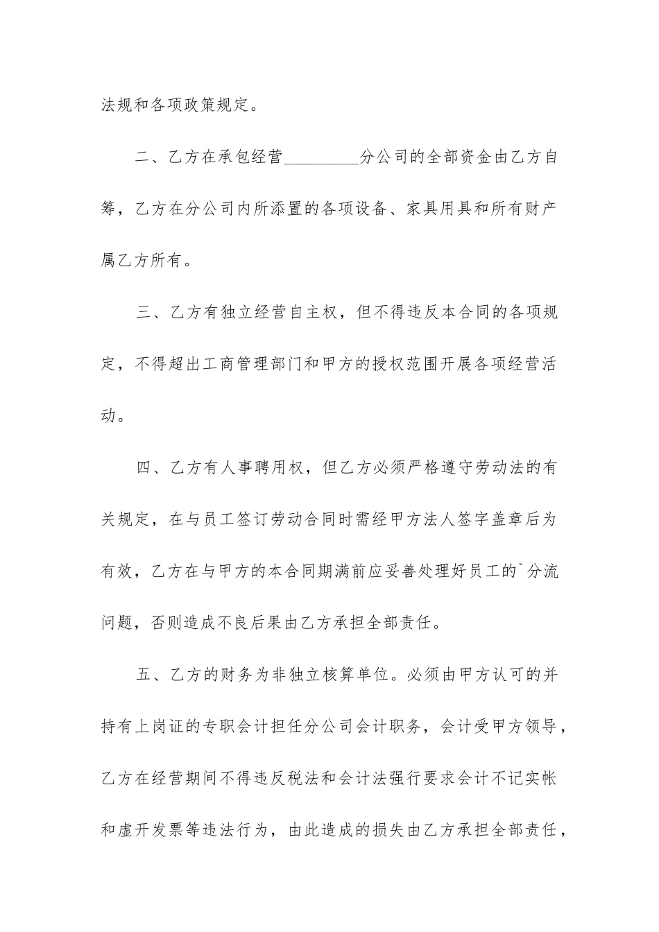 食堂承包合同(三篇)_第2页