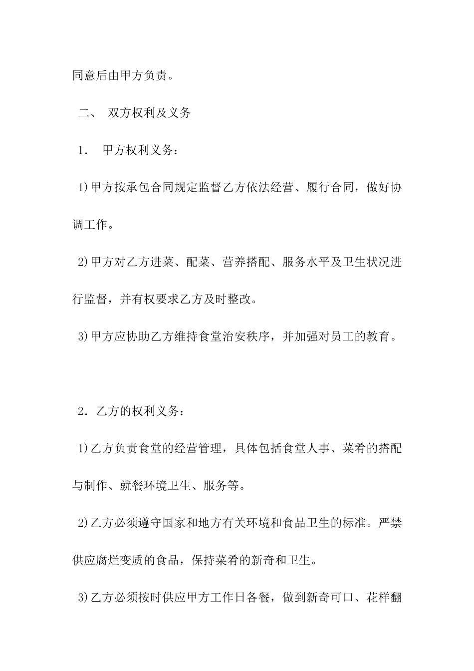 食堂承包协议书模板-_第3页