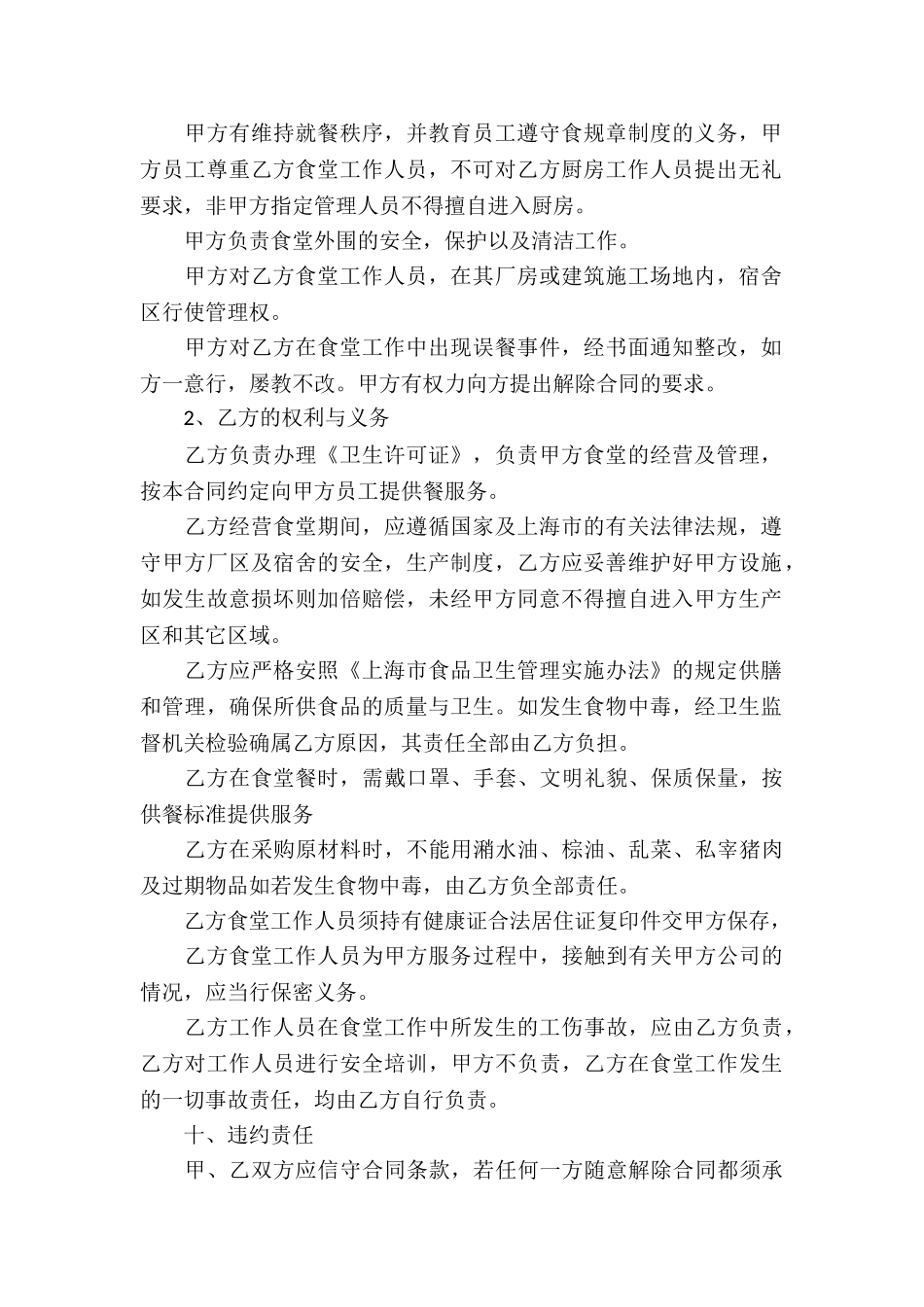 食堂承包劳务合同_第2页