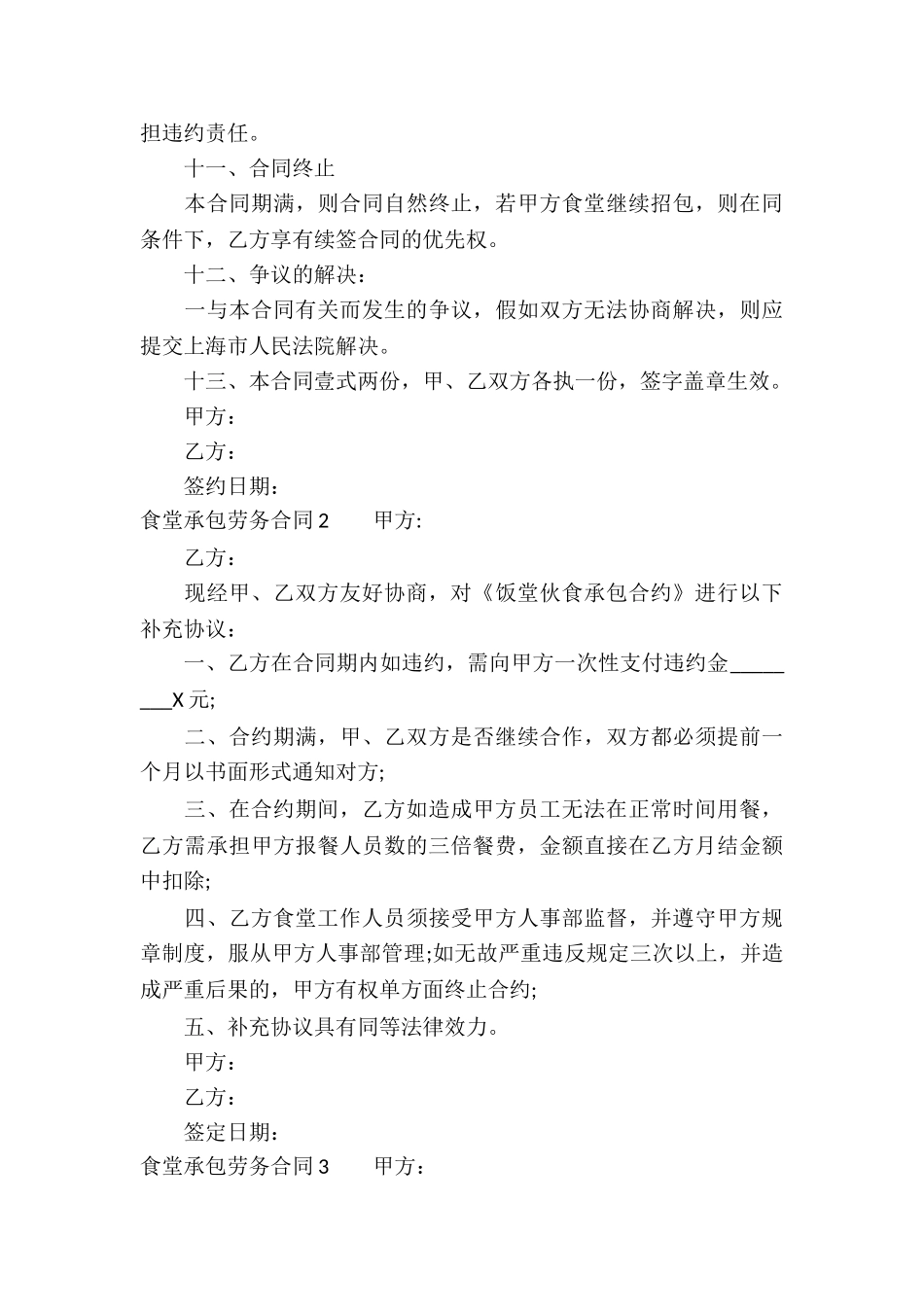 食堂承包劳务合同_第3页