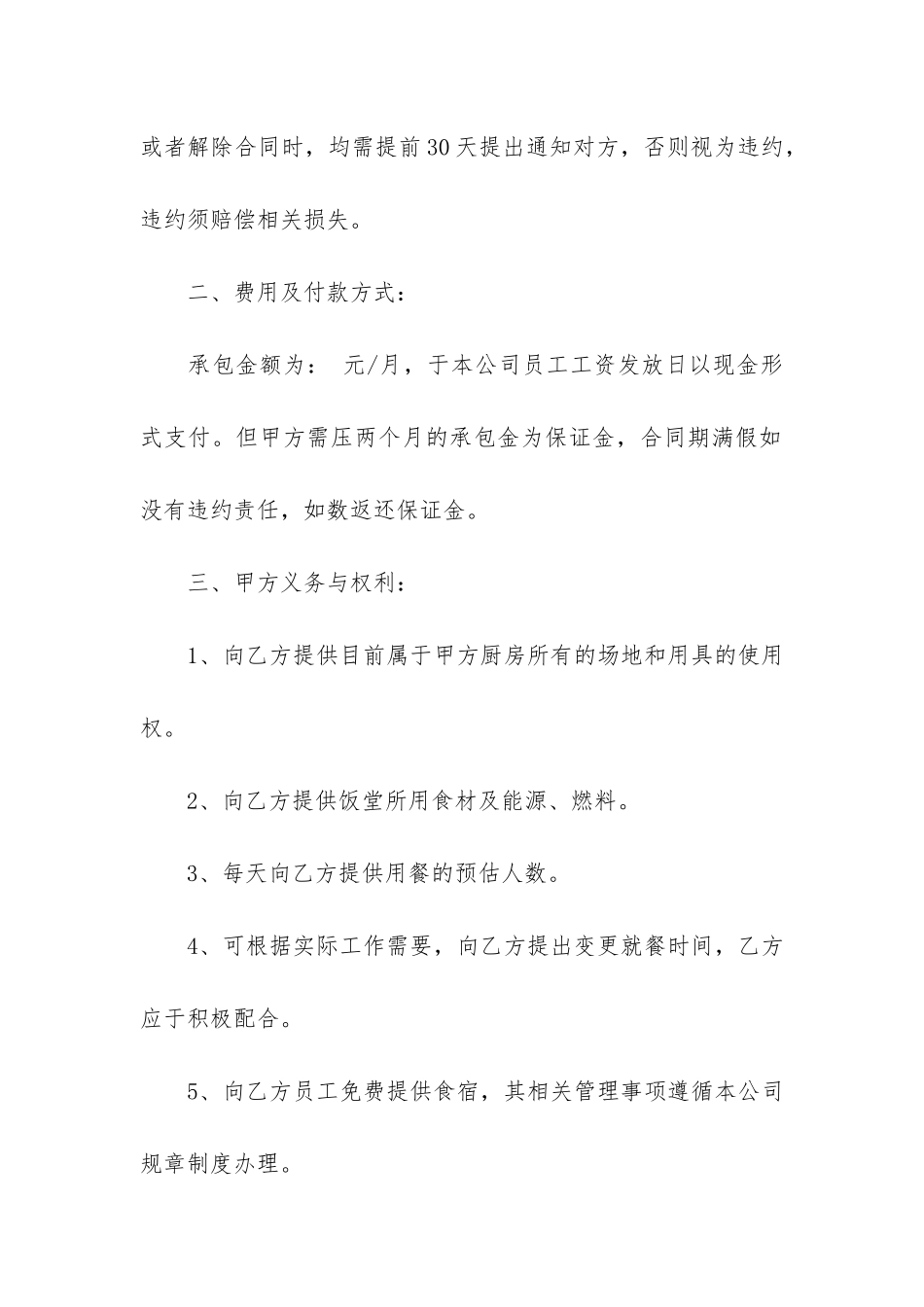 食堂承包协议书9篇_第2页