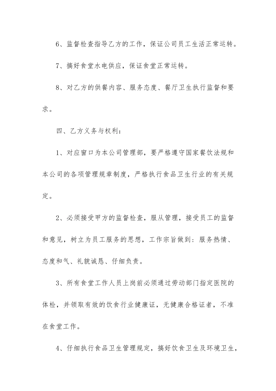 食堂承包协议书9篇_第3页