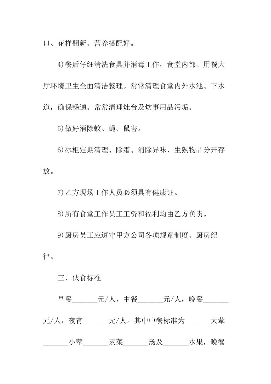 食堂承包协议书格式_第3页