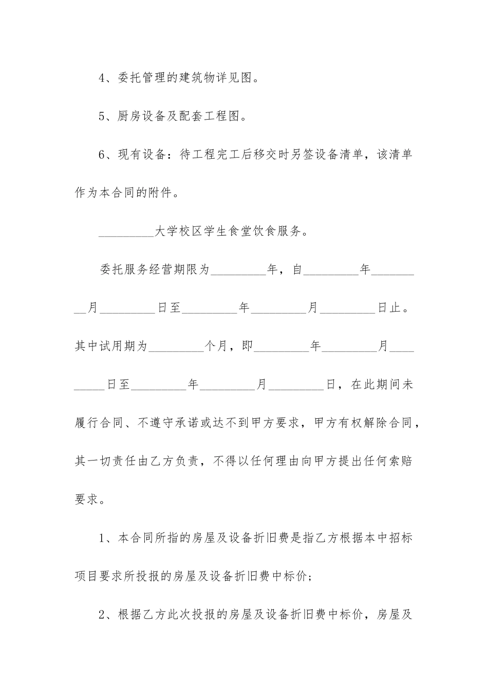 食堂承包合同(3篇)_第2页