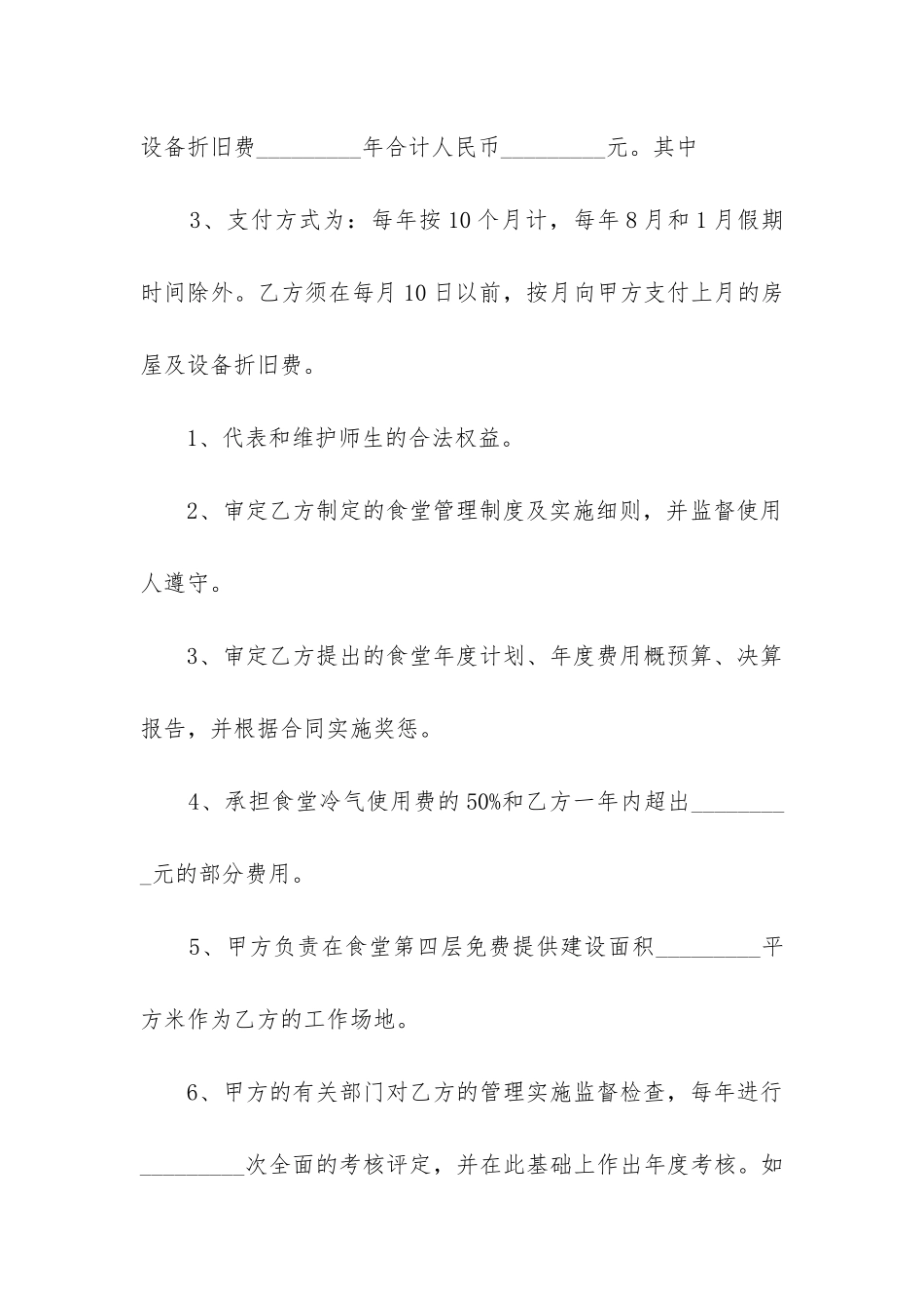 食堂承包合同(3篇)_第3页