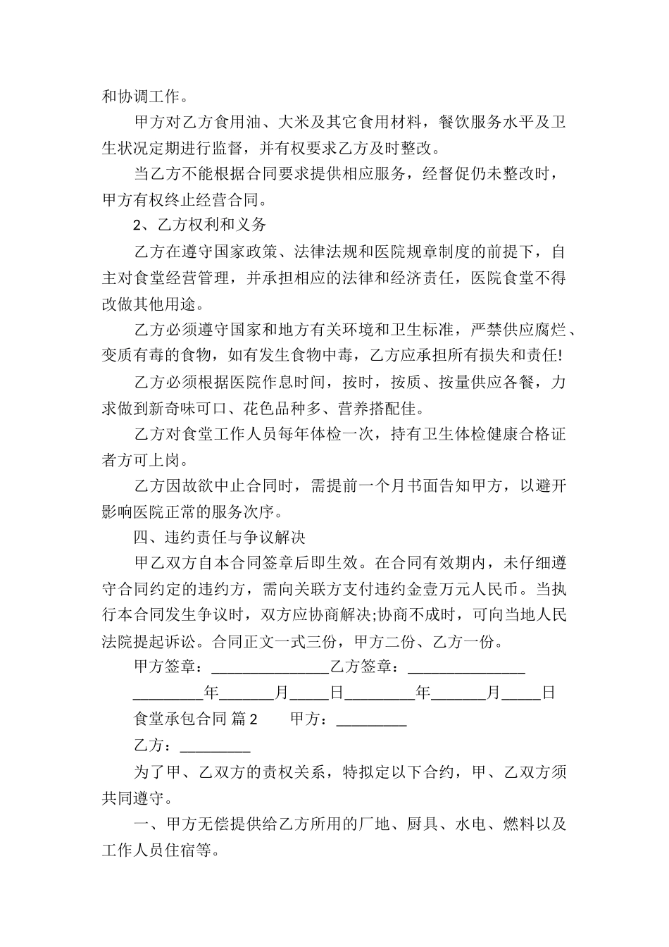 食堂承包合同(通用13篇)_第2页