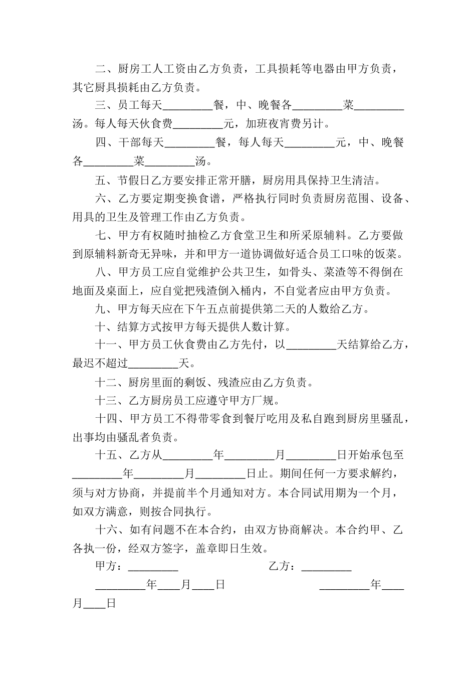 食堂承包合同(通用13篇)_第3页